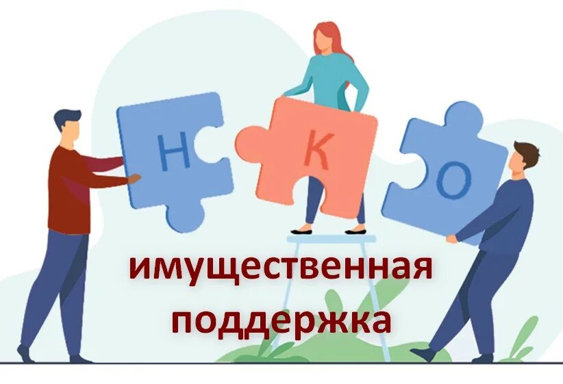 Имущественная поддержка субъектов малого и среднего предпринимательства.
